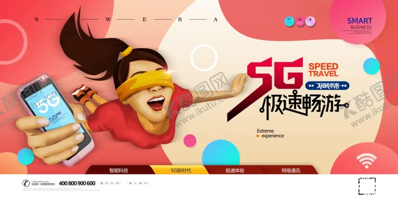 编号：38772409131427041895【酷图网】源文件下载-互联网5G展板