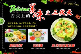 头伏饺子二伏面三伏烙饼摊鸡蛋