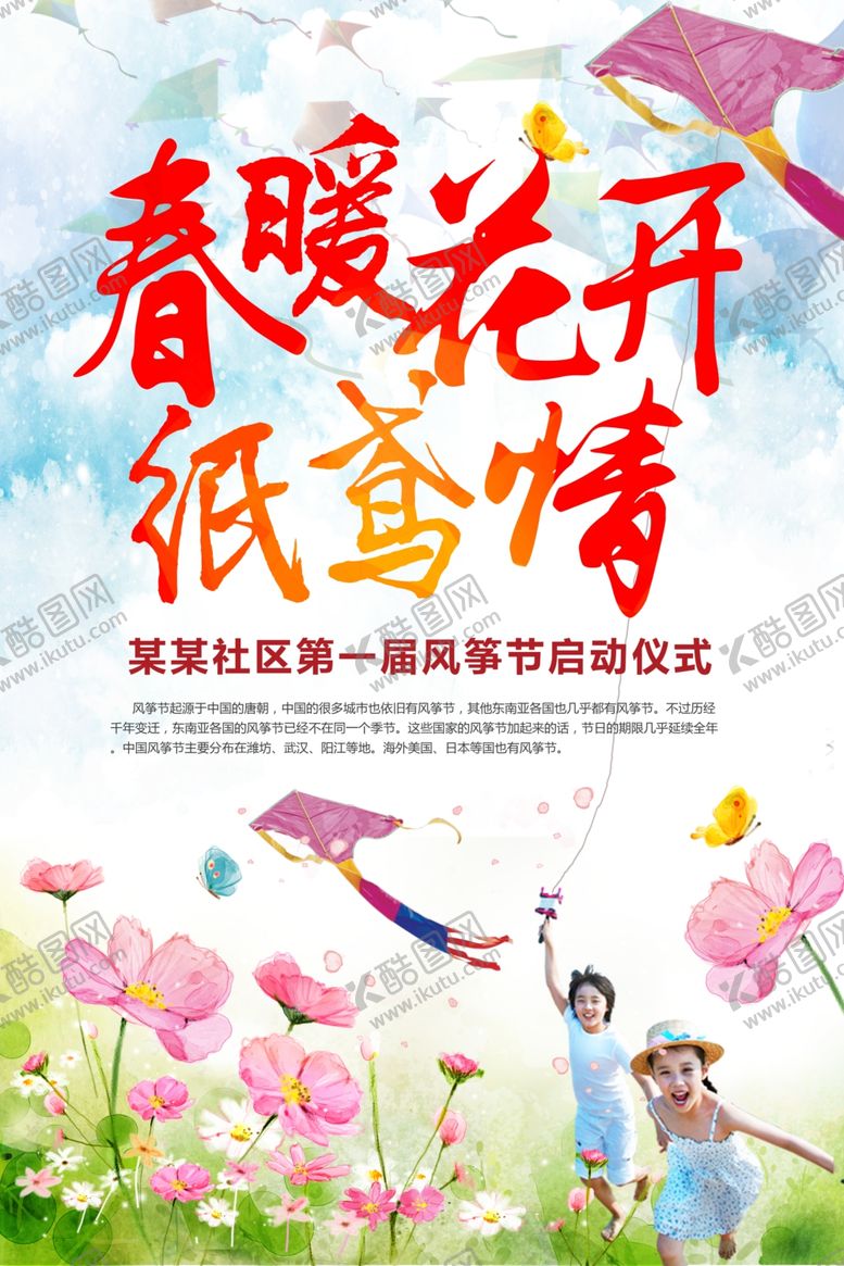 编号：89276809221047169054【酷图网】源文件下载-春天海报