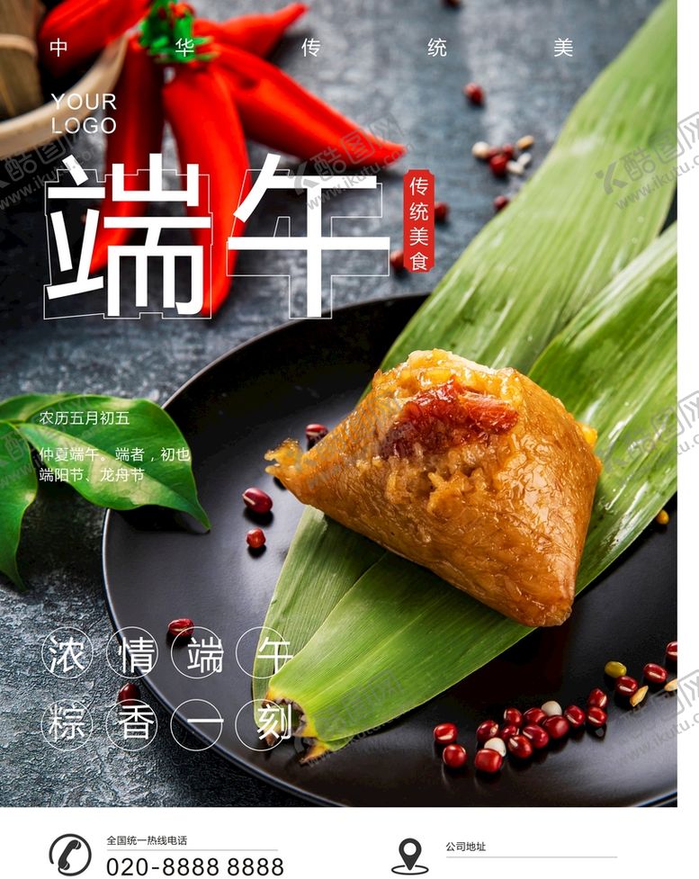 编号：42106302060336034770【酷图网】源文件下载-端午节
