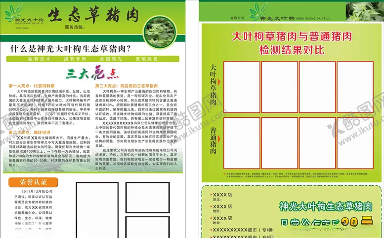 编号：47689106272237286436【酷图网】源文件下载-生态草猪肉