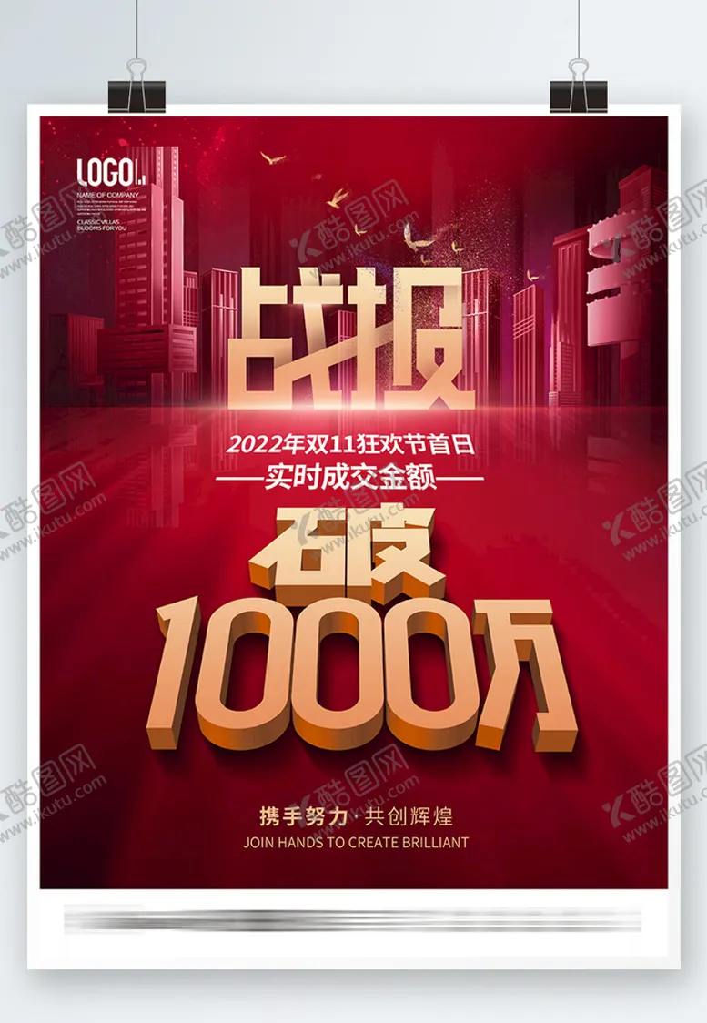 编号：48329010110236512138【酷图网】源文件下载-房地产战报喜报