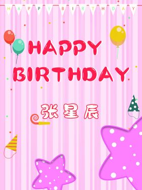 生日海报卡通海报