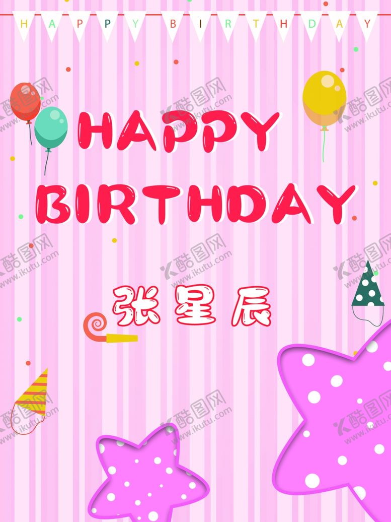 编号：94950709212252596573【酷图网】源文件下载-生日海报卡通海报卡通星星