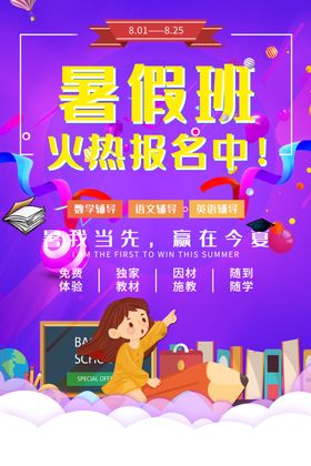 暑假班