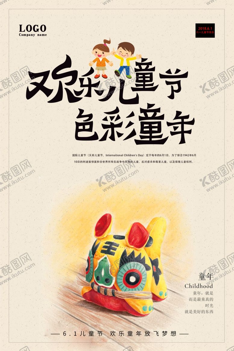 编号：40331806240537092508【酷图网】源文件下载-创意六一儿童节海报