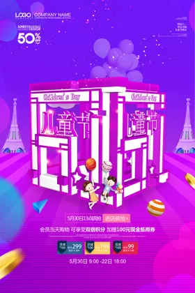 儿童节海报促销卡通六一快乐年卡通小孩