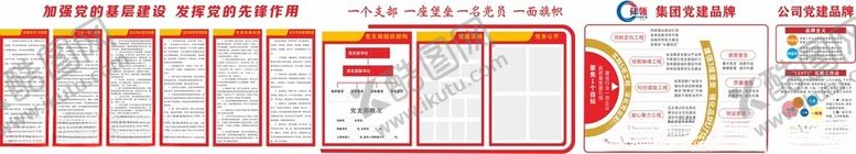 编号：42039509161322398113【酷图网】源文件下载-公司党建品牌
