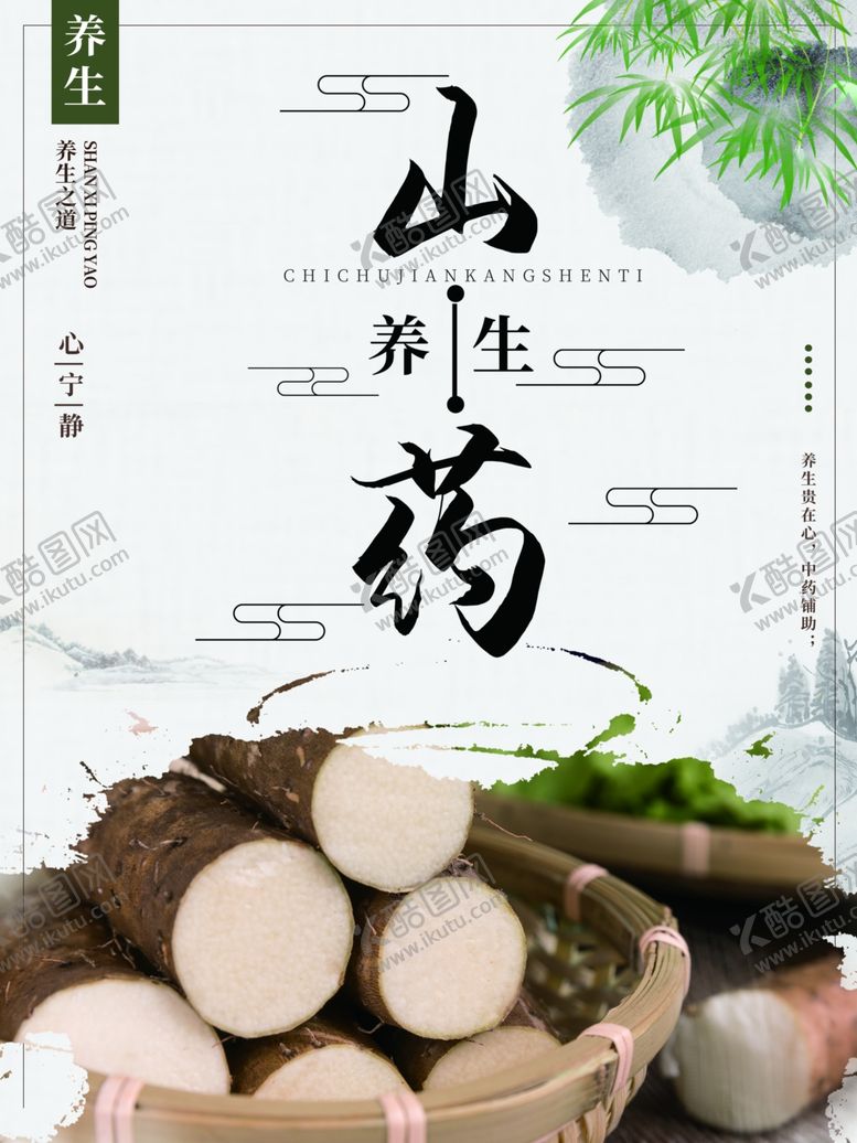 编号：55855506291309587083【酷图网】源文件下载-山药