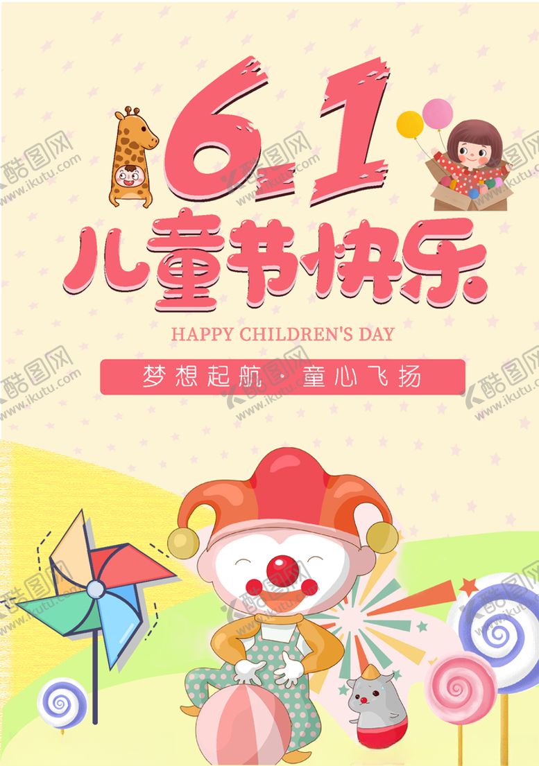 六一儿童节快乐61广告61海报庆祝61