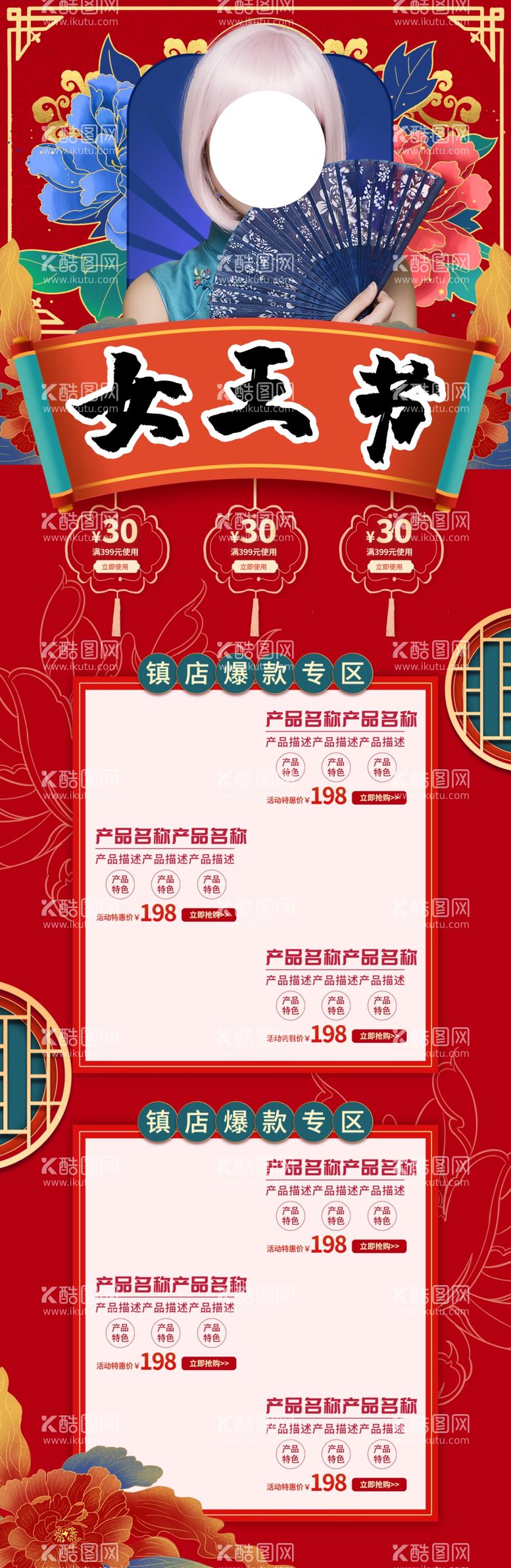 编号：37314512291736584650【酷图网】源文件下载-电商首页 淘宝京东