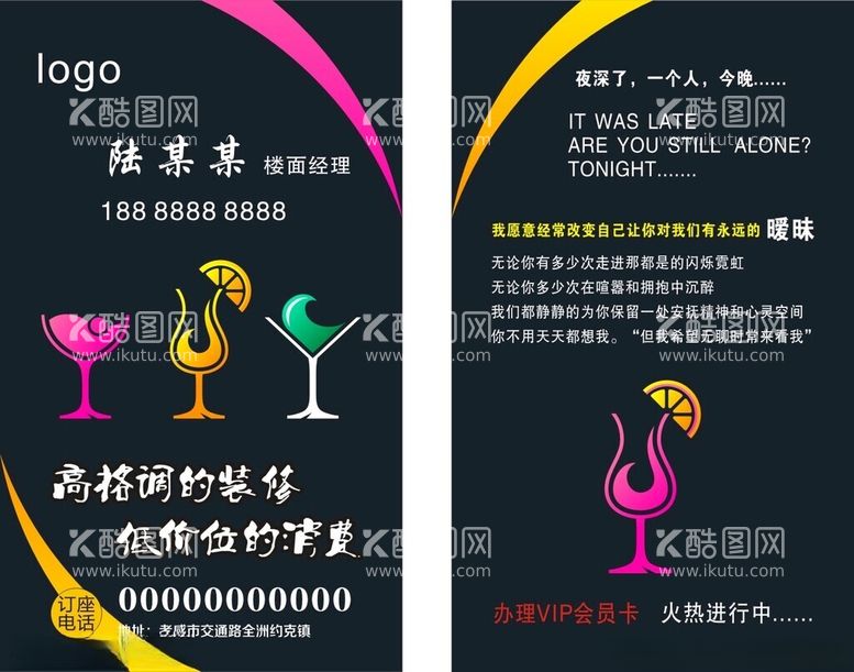 编号：68312002071858332683【酷图网】源文件下载-酒吧名片