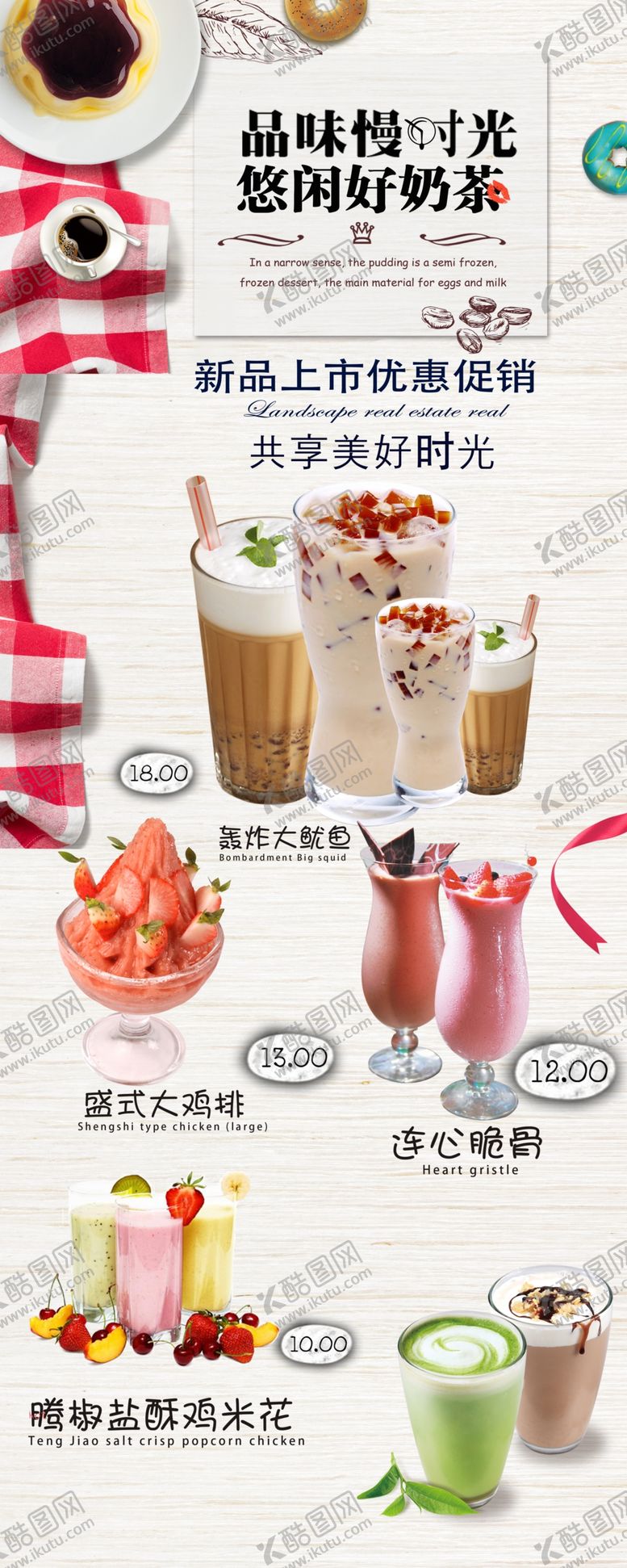 编号：29534409141357123771【酷图网】源文件下载-奶茶海报灯箱