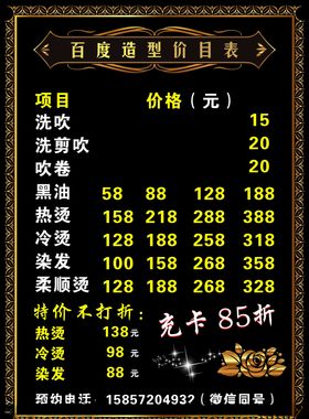 理发店价目表