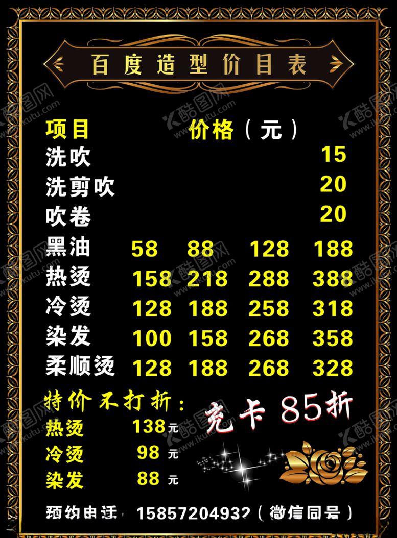 编号：10024207030015511575【酷图网】源文件下载-理发店价目表