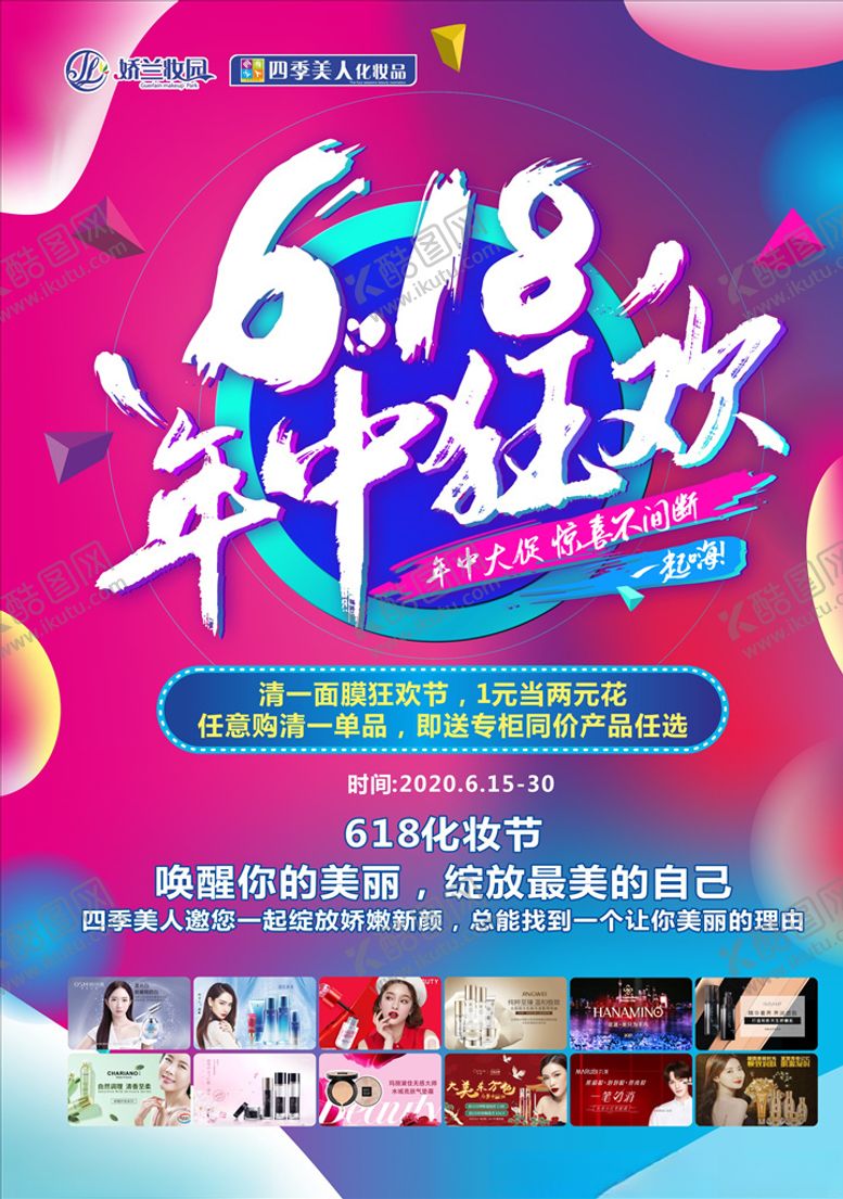 编号：63787806291203339678【酷图网】源文件下载-618海报
