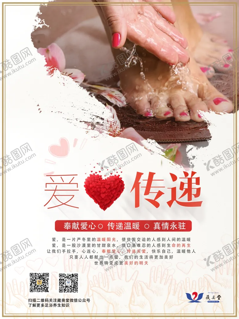 编号：18815501190155353656【酷图网】源文件下载-藏奥堂爱心传递