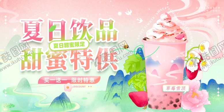 编号：87494306292155495301【酷图网】源文件下载-夏日饮品