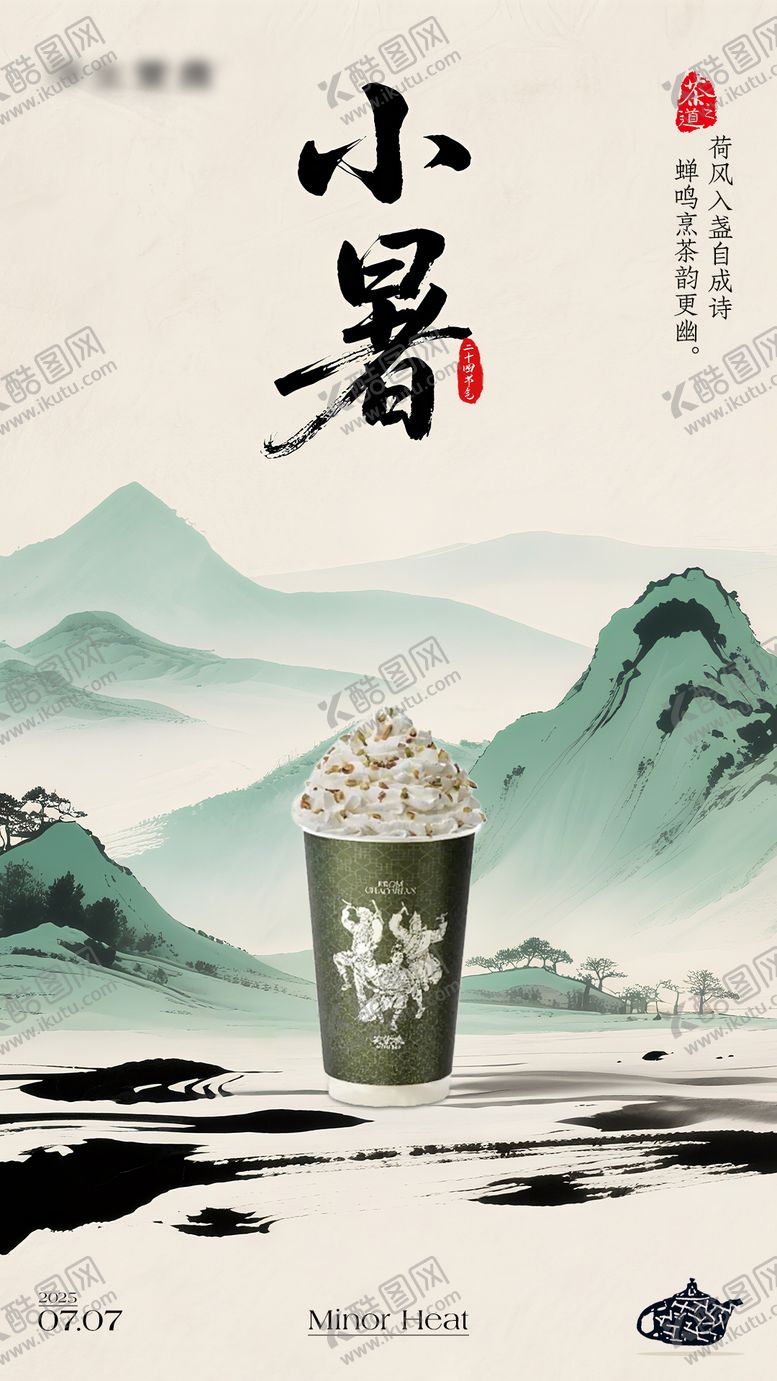 编号：83926907071031171926【酷图网】源文件下载-小暑中式节气海报
