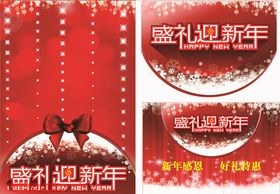 迎新年