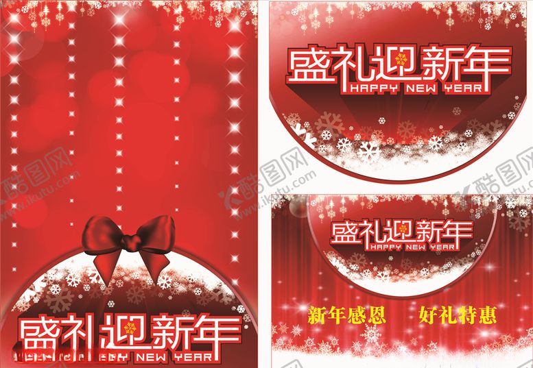 编号：78925004301256406021【酷图网】源文件下载-迎新年