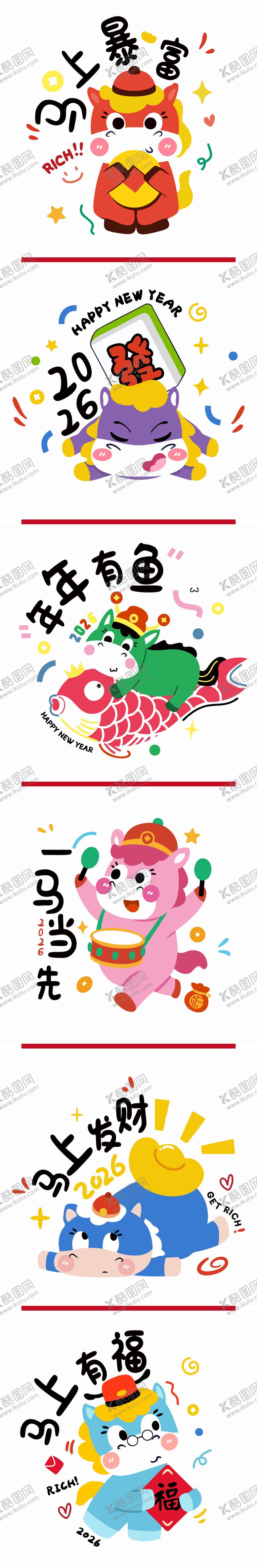 编号：51697211031452543467【酷图网】源文件下载-马年插画系列海报 