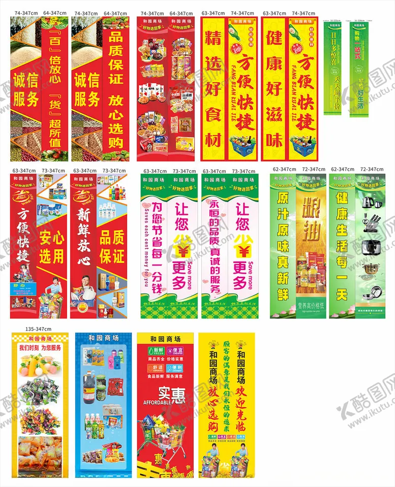 编号：34098302280903427687【酷图网】源文件下载-和园商场