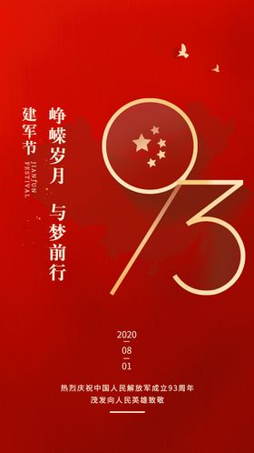 八一建军节海报