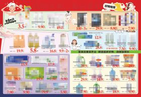 超市促销页面模板集合DM海报