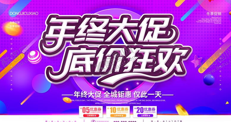 编号：64420510110835407059【酷图网】源文件下载-年终大促销