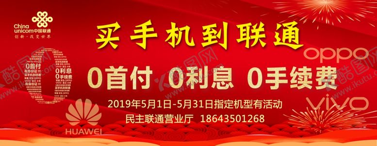 编号：20854410170052012195【酷图网】源文件下载-买手机到联通