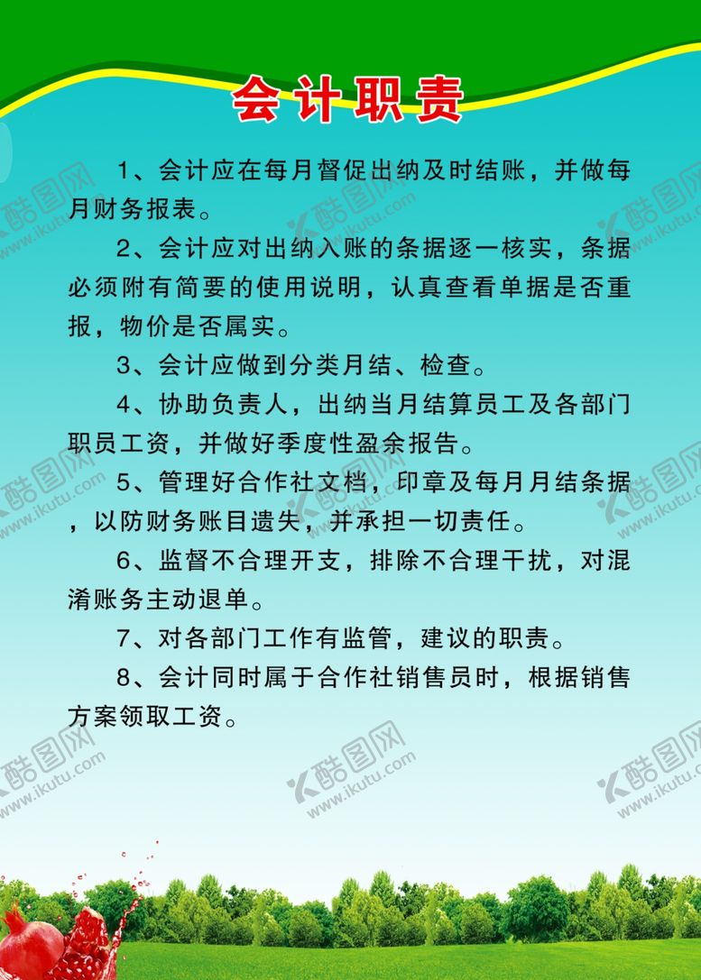 编号：48127105021727561180【酷图网】源文件下载-会计职责