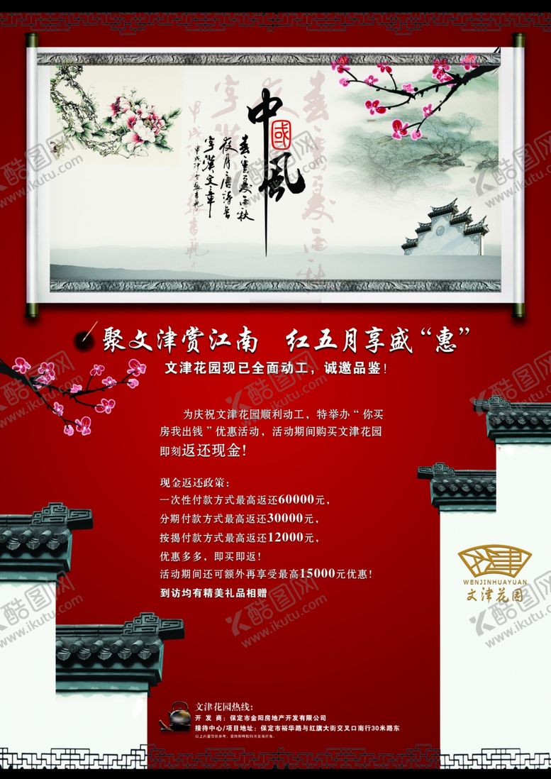 编号：27789509261713422276【酷图网】源文件下载-房地产海报