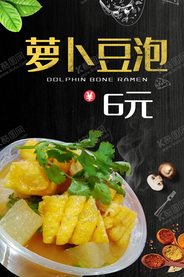 编号：23460410092131181992【酷图网】源文件下载-萝卜豆泡灯箱