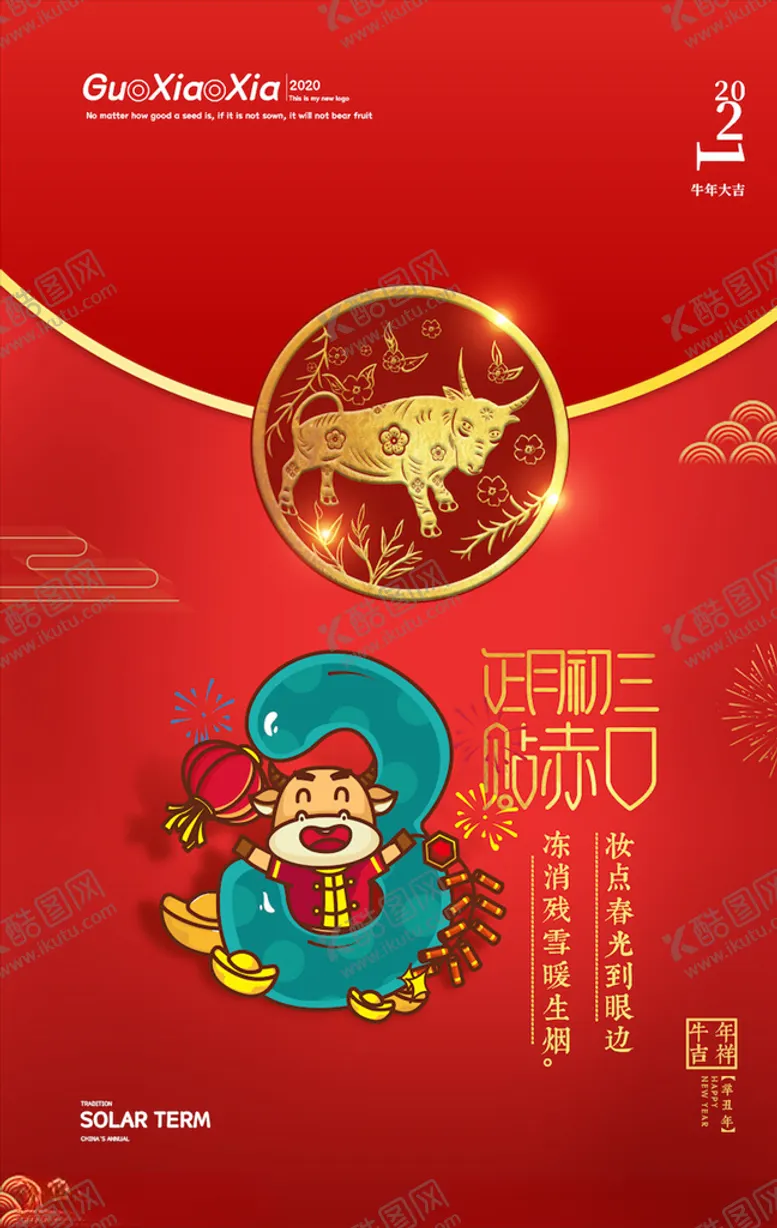 编号：43228404240642099759【酷图网】源文件下载-牛年海报展板