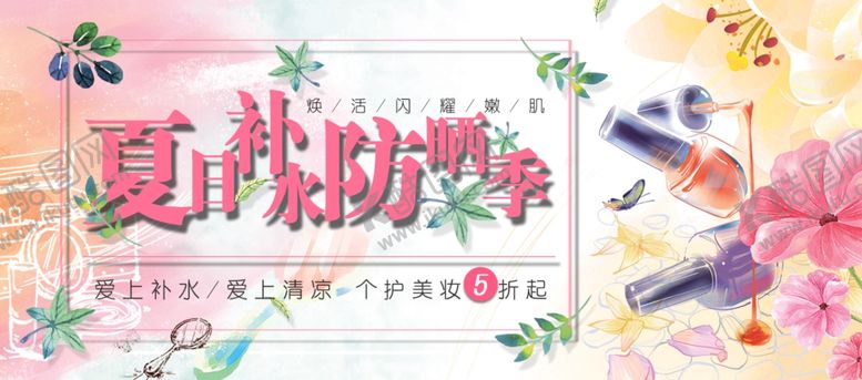 编号：30071307131012526344【酷图网】源文件下载-化妆品海报