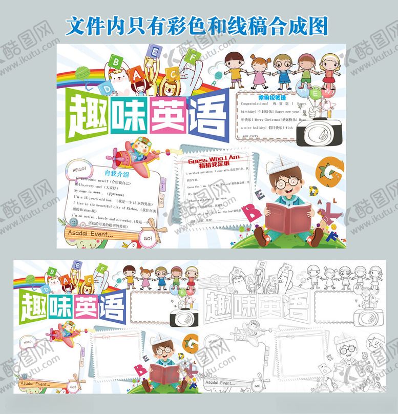 编号：86562011192251252742【酷图网】源文件下载-趣味英语