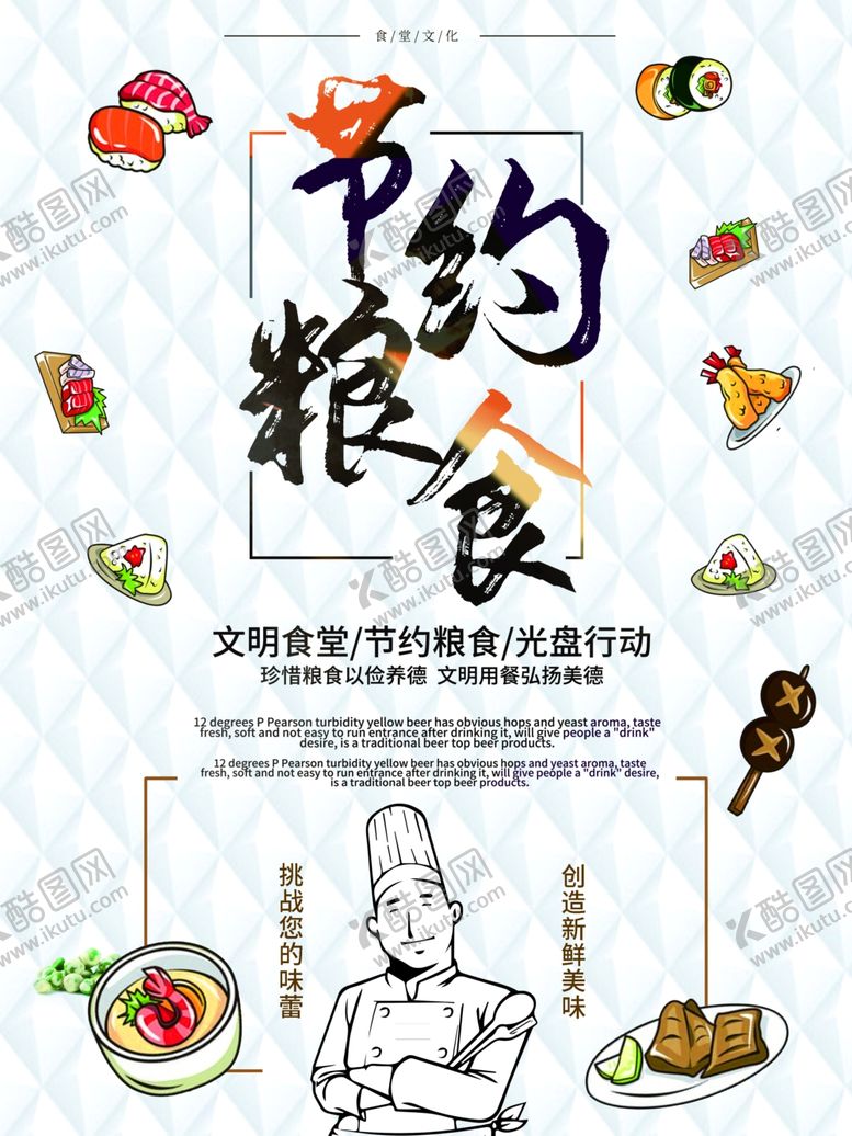 编号：14354212020256177159【酷图网】源文件下载-食堂文化墙宣传展板文明用餐