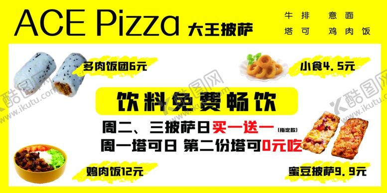 编号：88155612202137499458【酷图网】源文件下载-披萨宣传灯箱