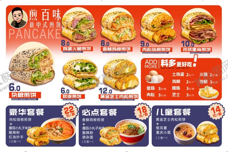 编号：60425311021429503052【酷图网】源文件下载-煎饼