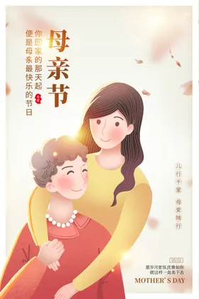 母亲节来了感怀恩快乐子插画