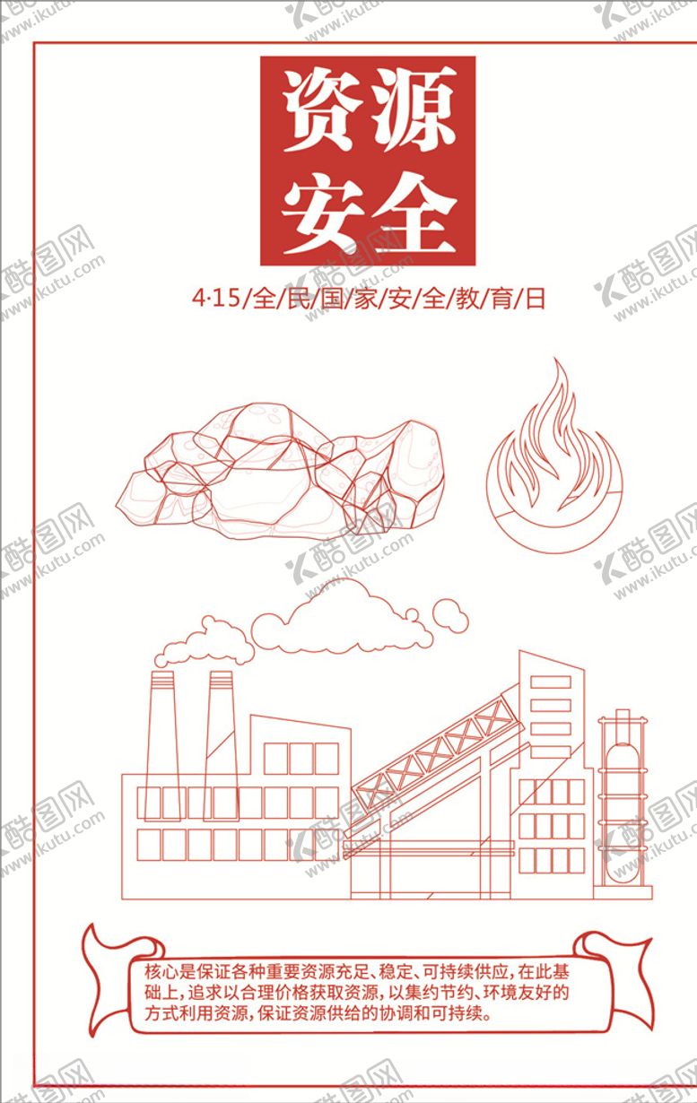 编号：39938307131103222382【酷图网】源文件下载-资源安全