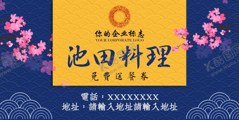 编号：80207210110208234211【酷图网】源文件下载-日式料理