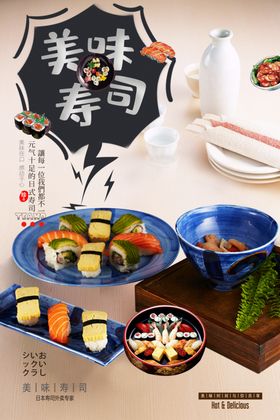 寿司