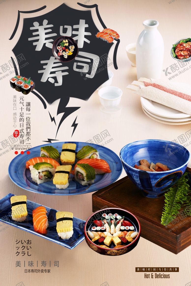 编号：93529107081217489610【酷图网】源文件下载-寿司