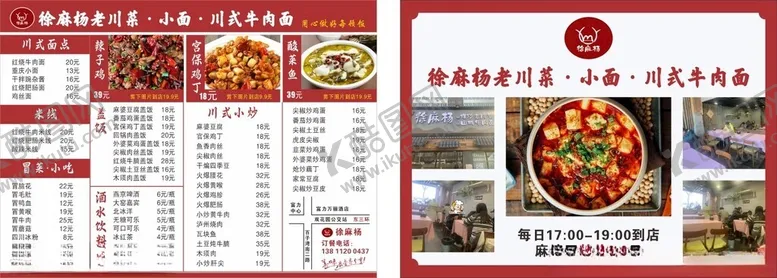编号：34841506291524477061【酷图网】源文件下载-餐厅菜单设计展示