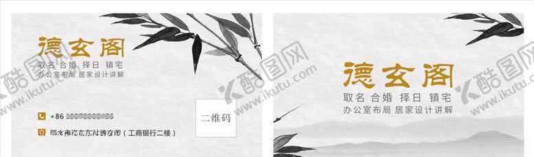编号：54440505070903316348【酷图网】源文件下载-中国风名片设计水墨名片设计