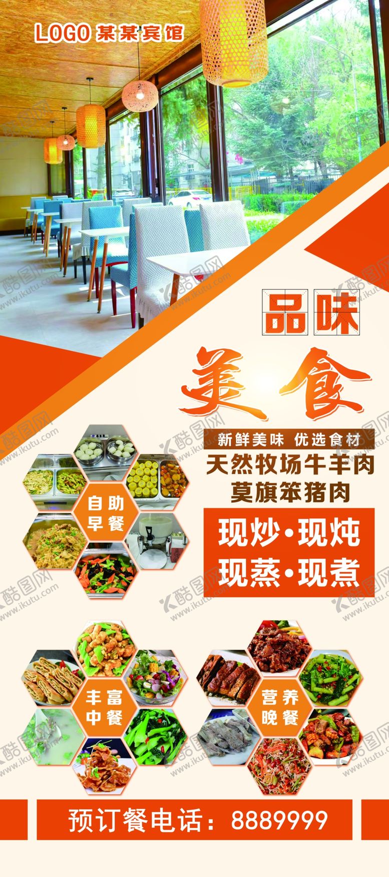 编号：23529301170806405336【酷图网】源文件下载-餐饮展架