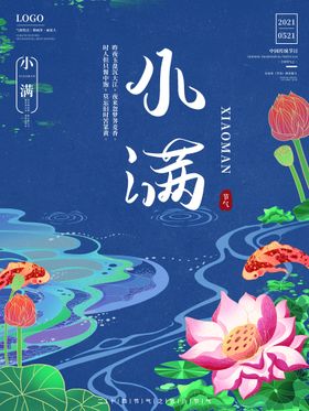 小满海报节气微信唯美清新