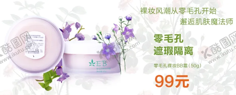 编号：78058607031117216462【酷图网】源文件下载-遮瑕护肤品雅致促销banner